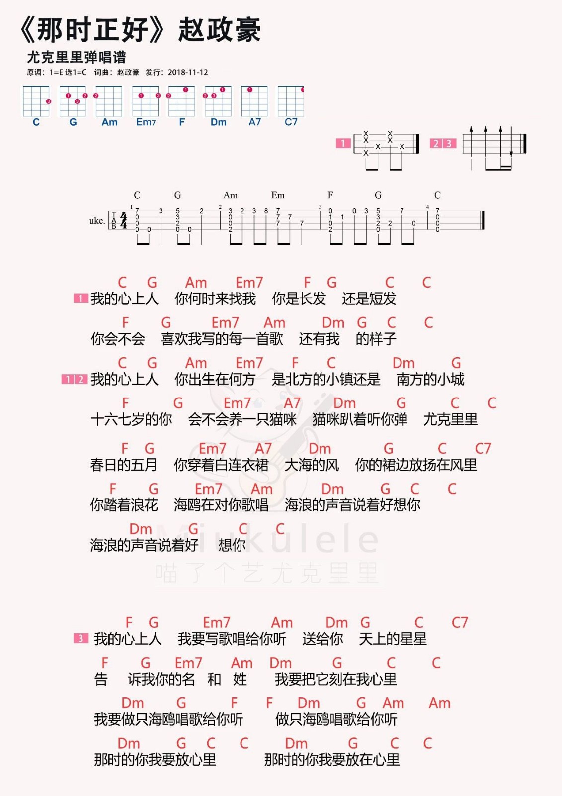 赵政豪《那时正好》尤克里里弹唱曲谱-C大调音乐网