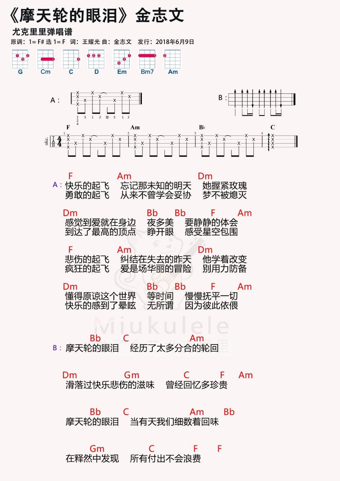 谁点的《摩天轮的眼泪》金志文 尤克里里弹唱曲谱-C大调音乐网