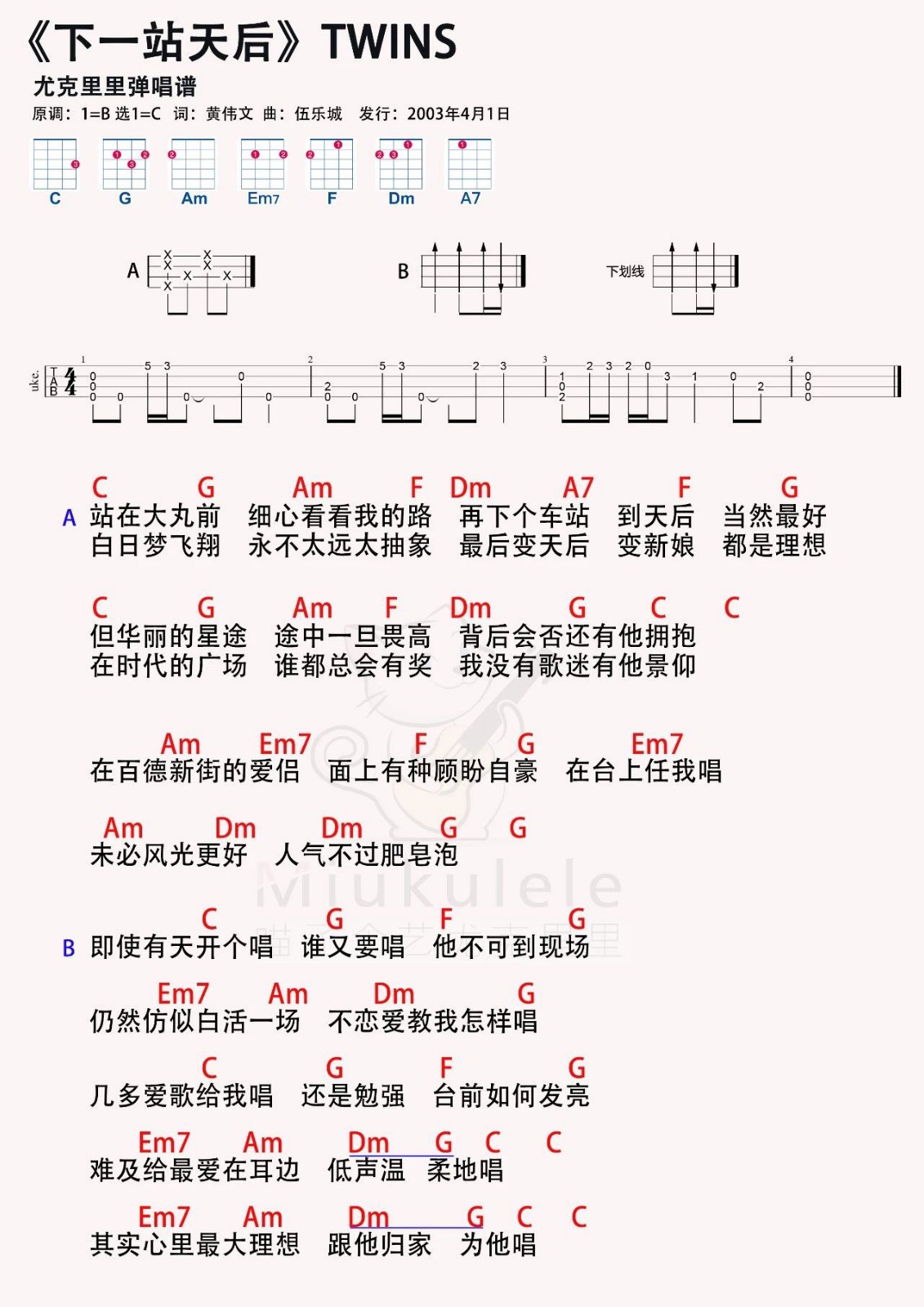 最后变天后、变新娘，都是理想 《下一站天后》- Twins 尤克里...-C大调音乐网