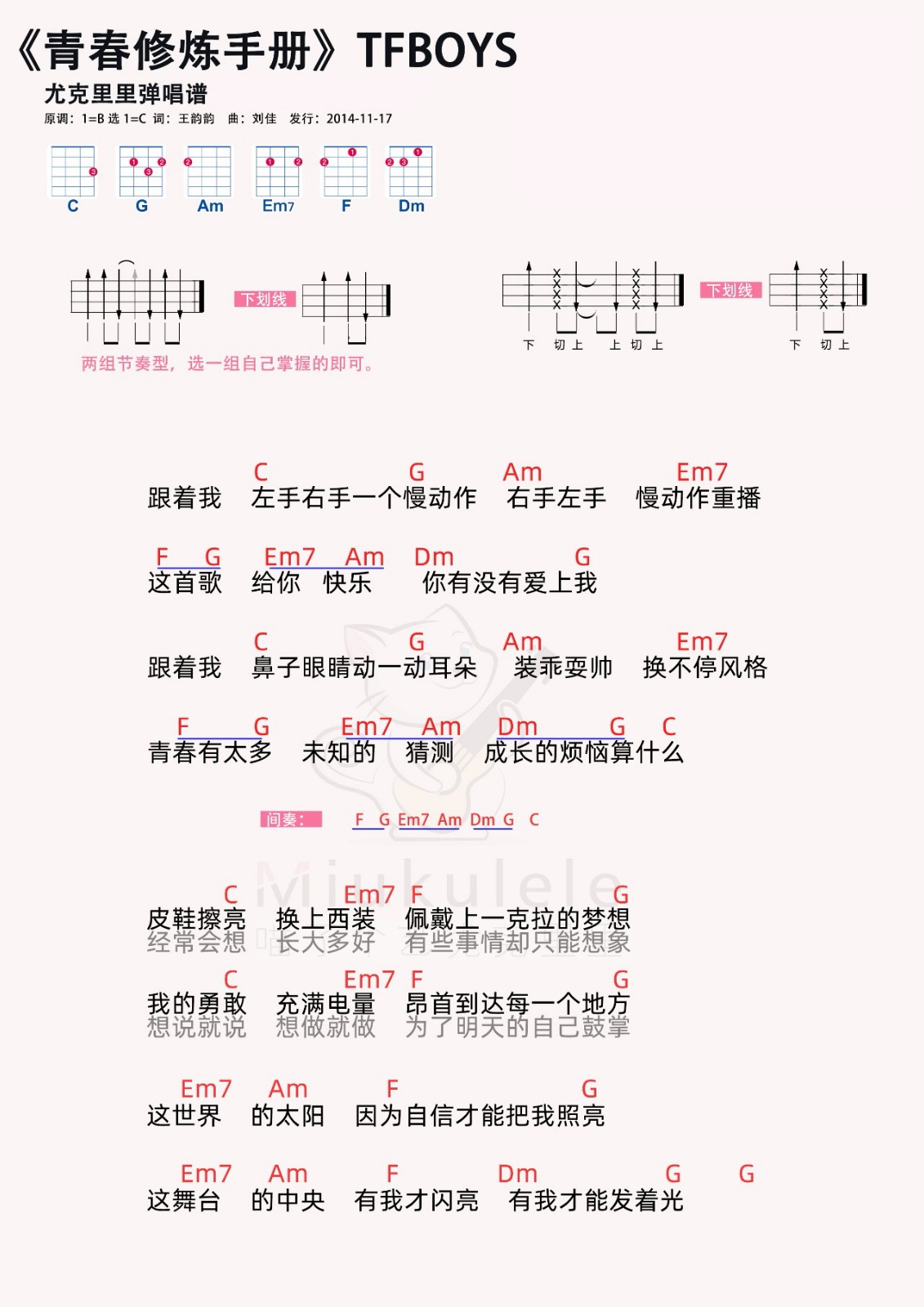 每逢毕业季 ，值得学的一首《青春纪念册》-可米小子 尤克里里弹...-C大调音乐网