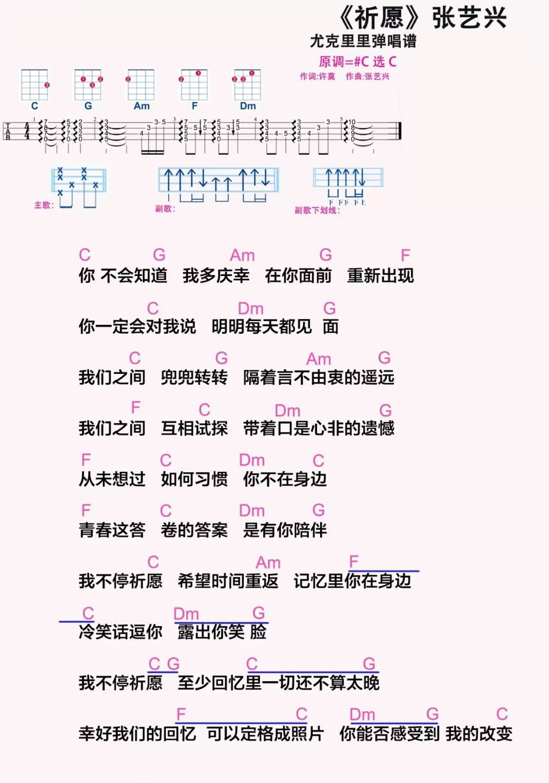张艺兴原创曲 《祈愿》 尤克里里弹唱曲谱-C大调音乐网