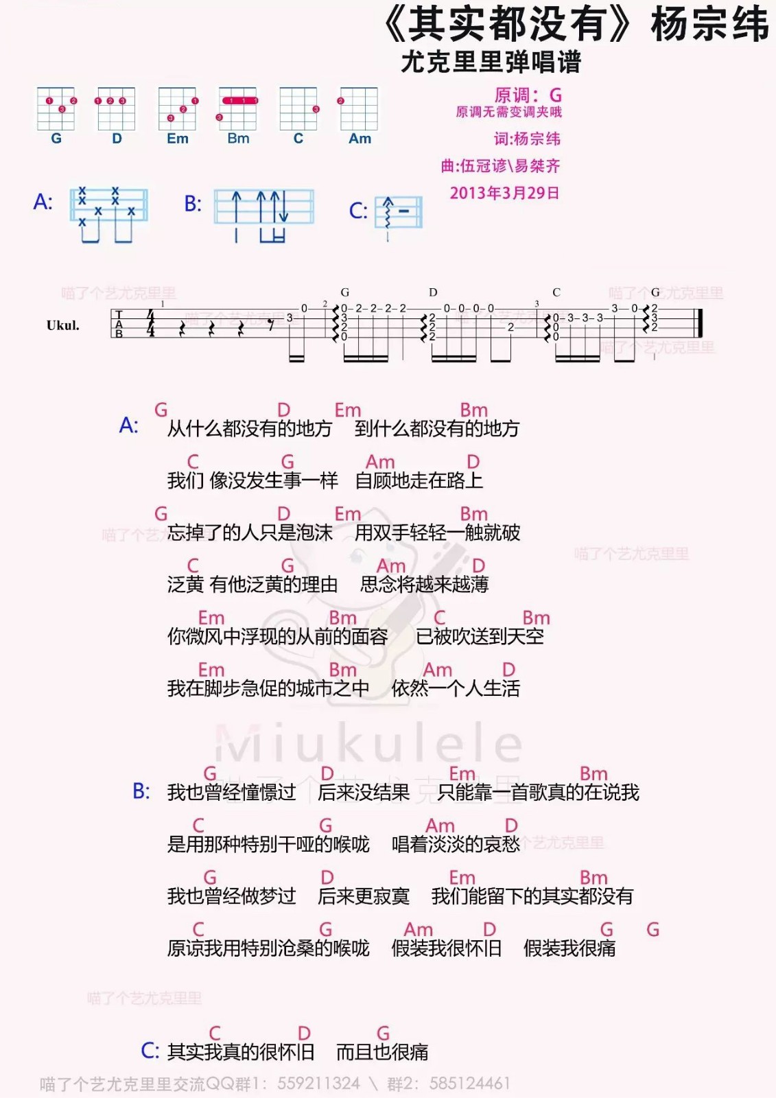 杨宗纬 -「其实都没有」 尤克里里弹唱曲谱-C大调音乐网