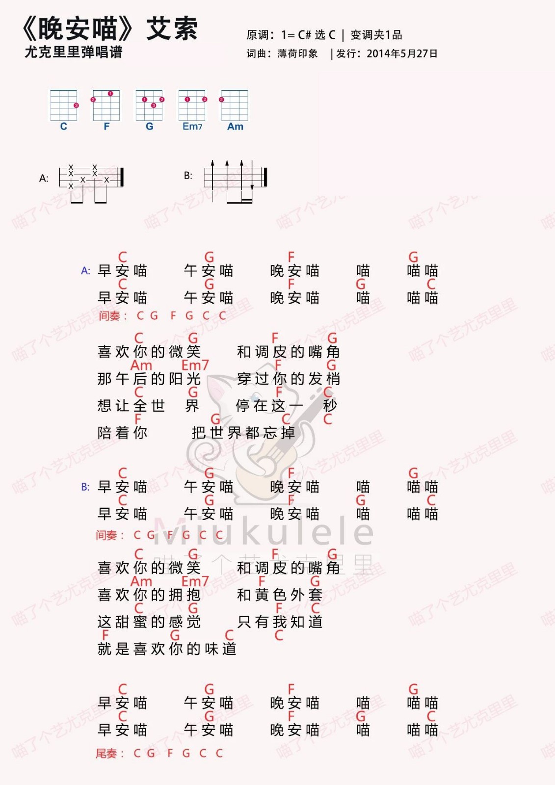 一首超萌《 晚安喵 》风靡网络，很多人的手机铃声 尤克里里弹...-C大调音乐网
