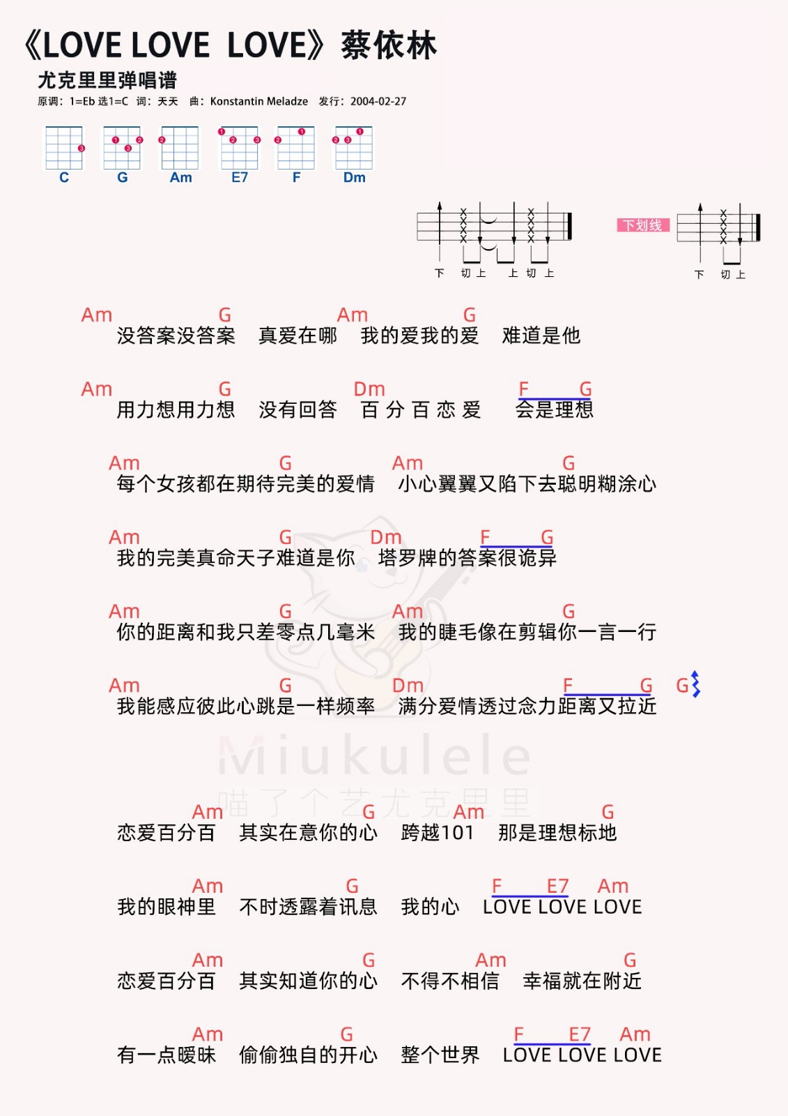 COVER蔡依林《Love Love Love》恋爱百分百 尤克里里弹唱曲谱-C大调音乐网