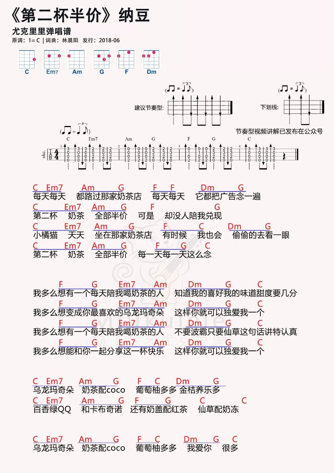 《第二杯半价》纳豆 尤克里里弹唱曲谱-C大调音乐网