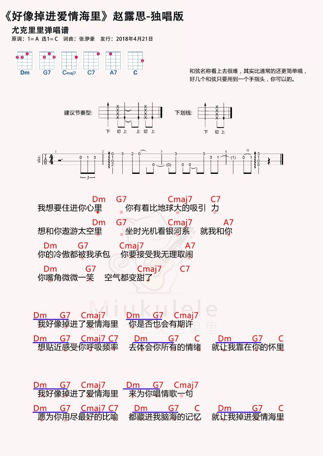 《好像掉进爱情海里》赵露思 尤克里里弹唱曲谱-C大调音乐网