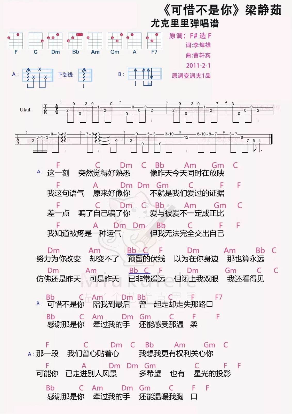 梁静茹「可惜不是你」 尤克里里弹唱曲谱-C大调音乐网