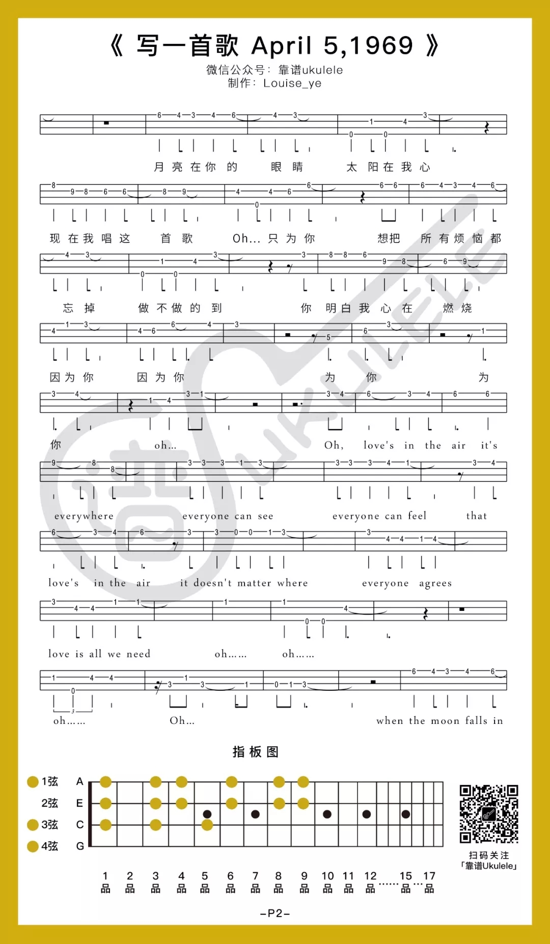 弹唱+指弹《写一首歌April 5,1969》ukulele谱-顺子-C大调音乐网