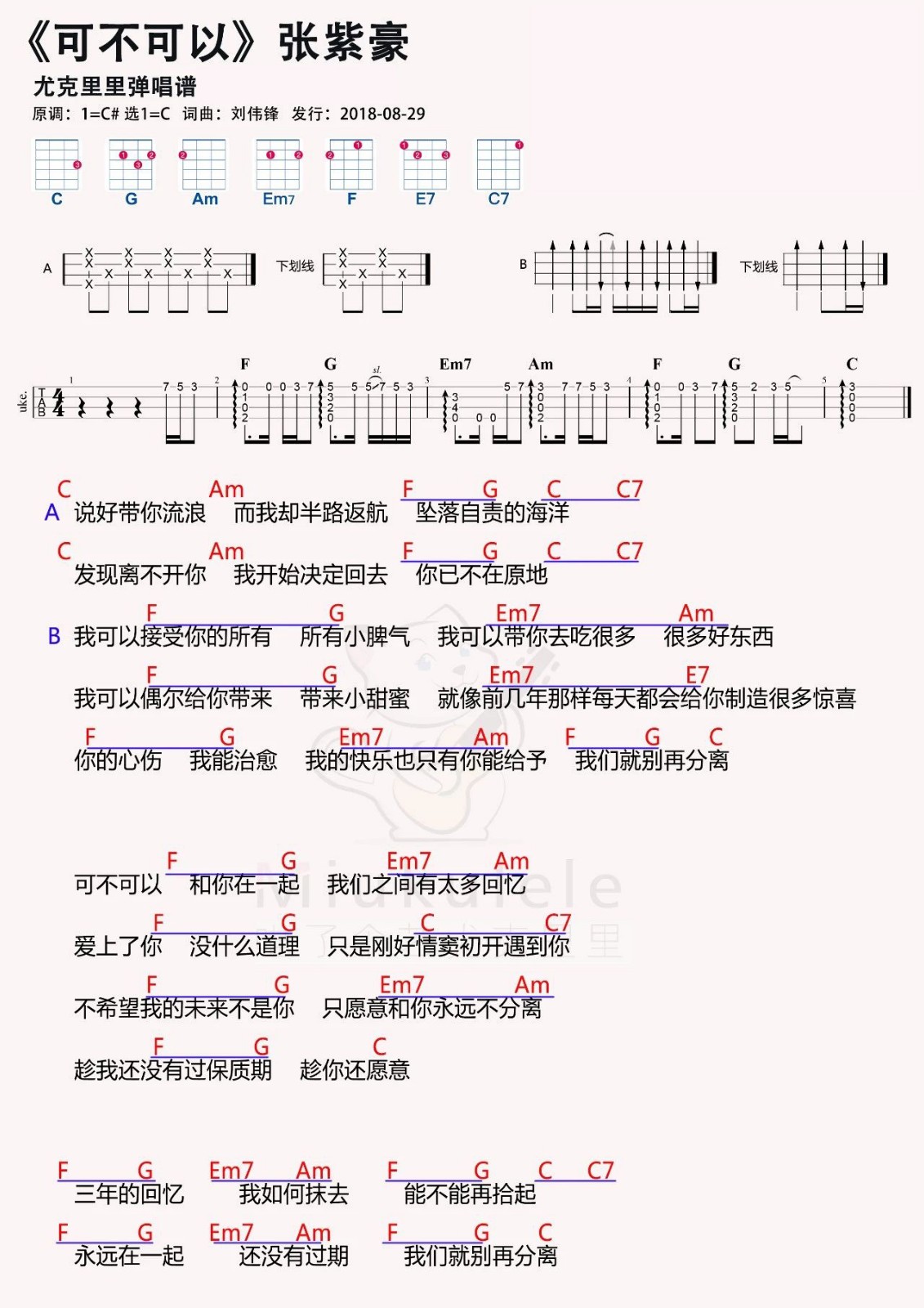 尤克里里弹唱曲谱：《可不可以》张子豪-C大调音乐网