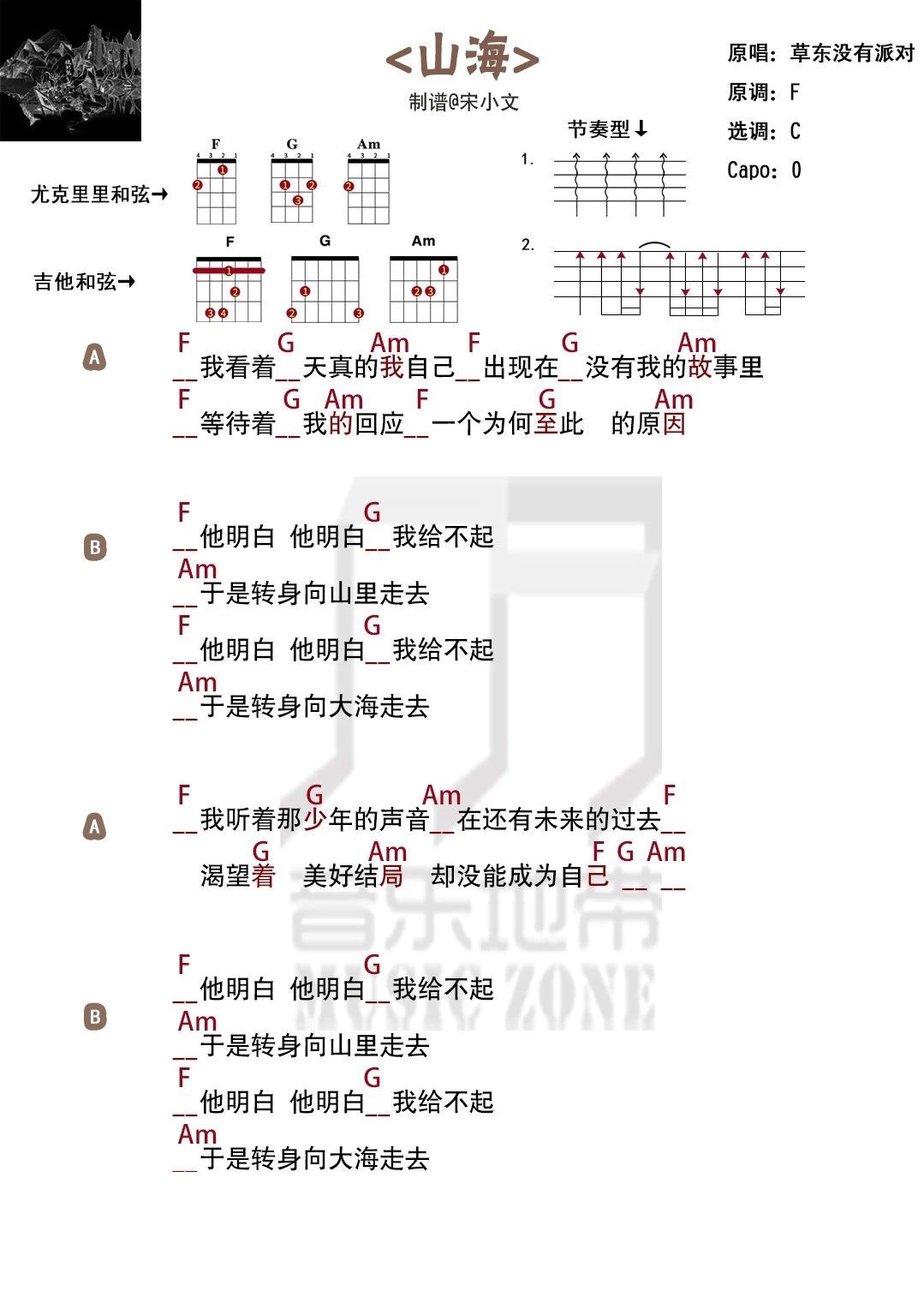 他明白 他明白 我给不起 于是转身向山里走去〈山海〉草东没有派...-C大调音乐网