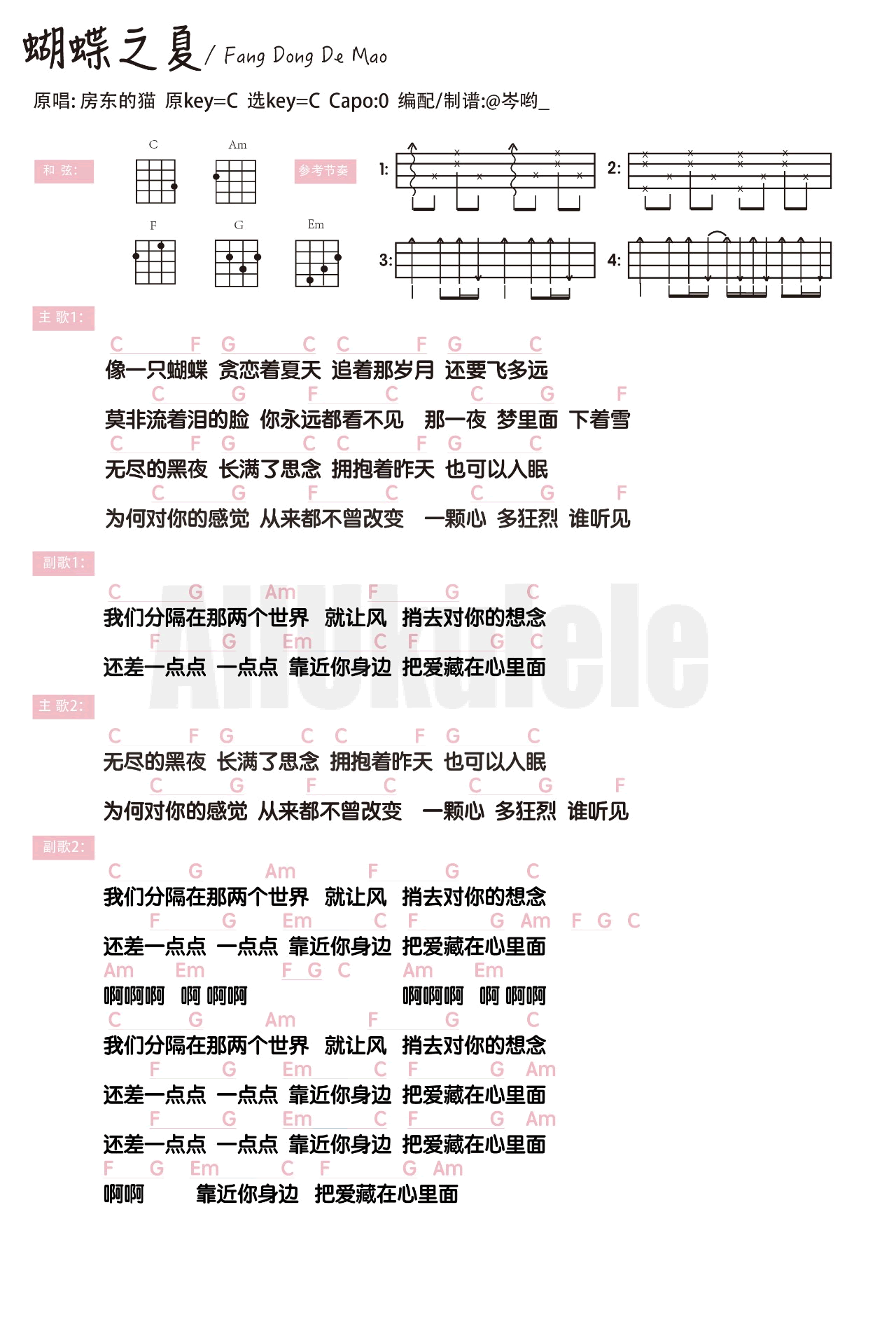 蝴蝶之夏ukulele谱_房东的猫_尤克里里弹唱曲谱-C大调音乐网