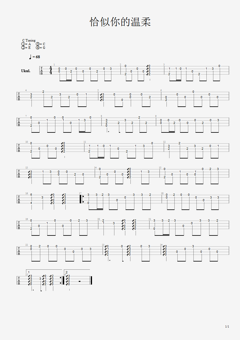 恰似你的温柔尤克里里谱 邓丽君 指弹版-C大调音乐网