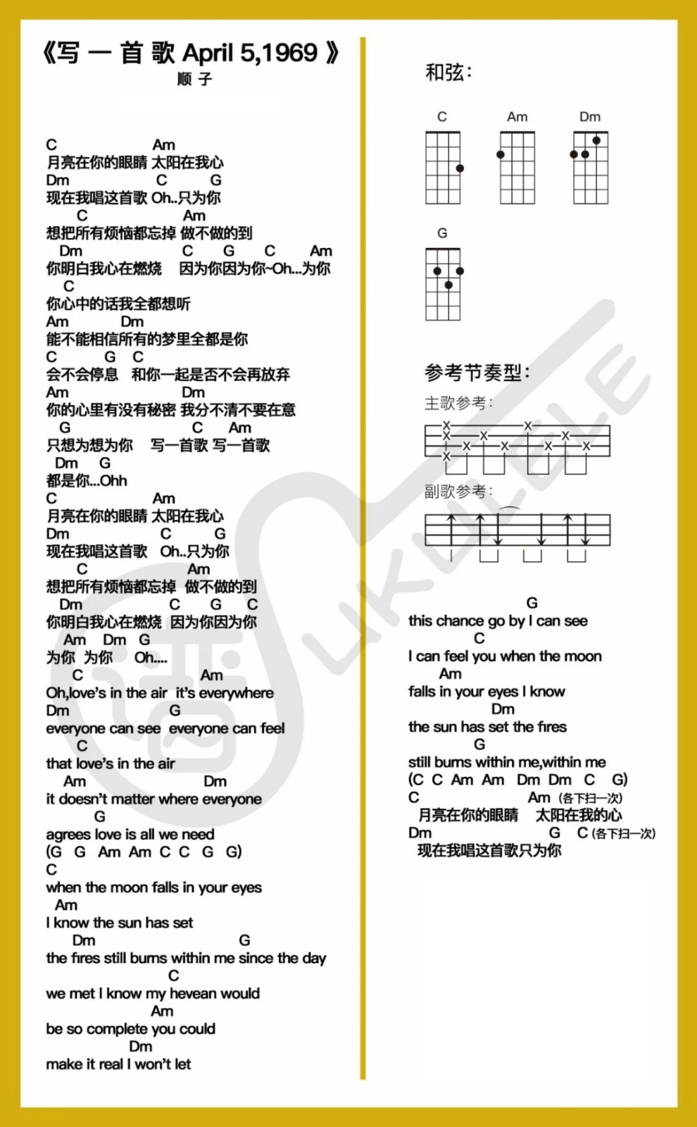 指弹《写一首歌April 5,1969》ukulele弹唱曲谱-顺子-C大调音乐网