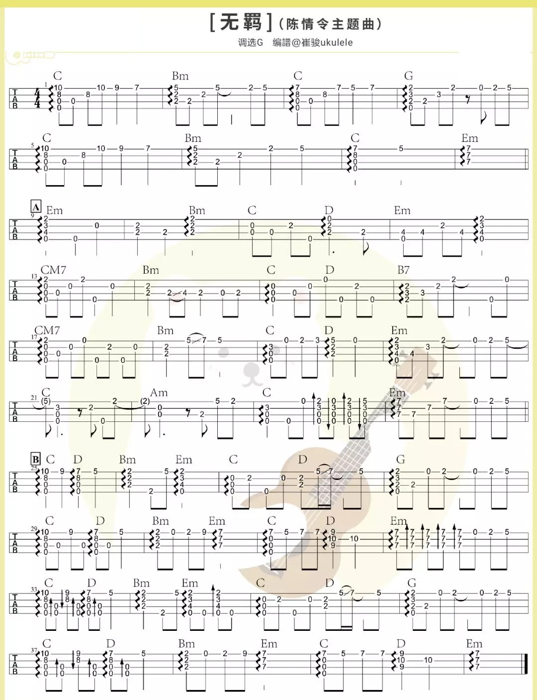《无羁》ukulele指弹曲谱-陈情令-C大调音乐网