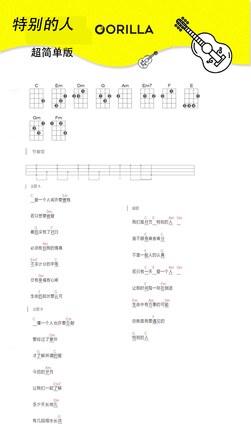 《特别的人》ukulele谱弹唱曲谱（方大同）歌芮拉-C大调音乐网