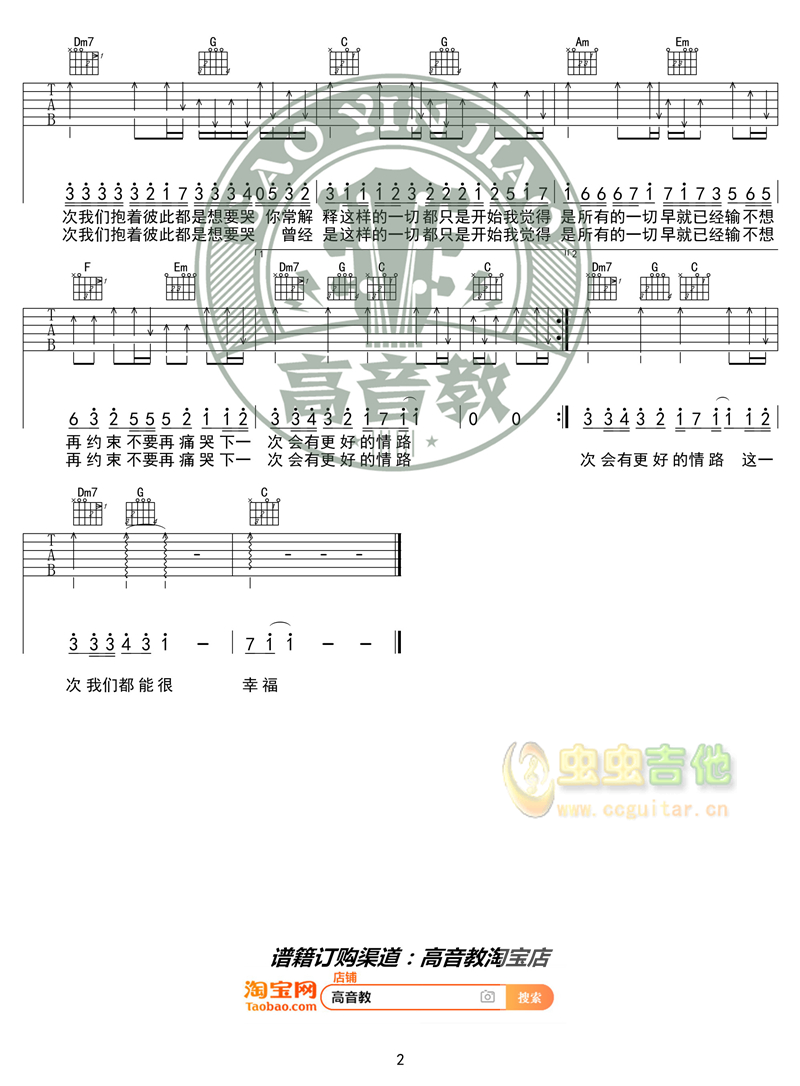 《最近》吉他谱弹唱教学C调入门版 李圣杰 高音...-C大调音乐网