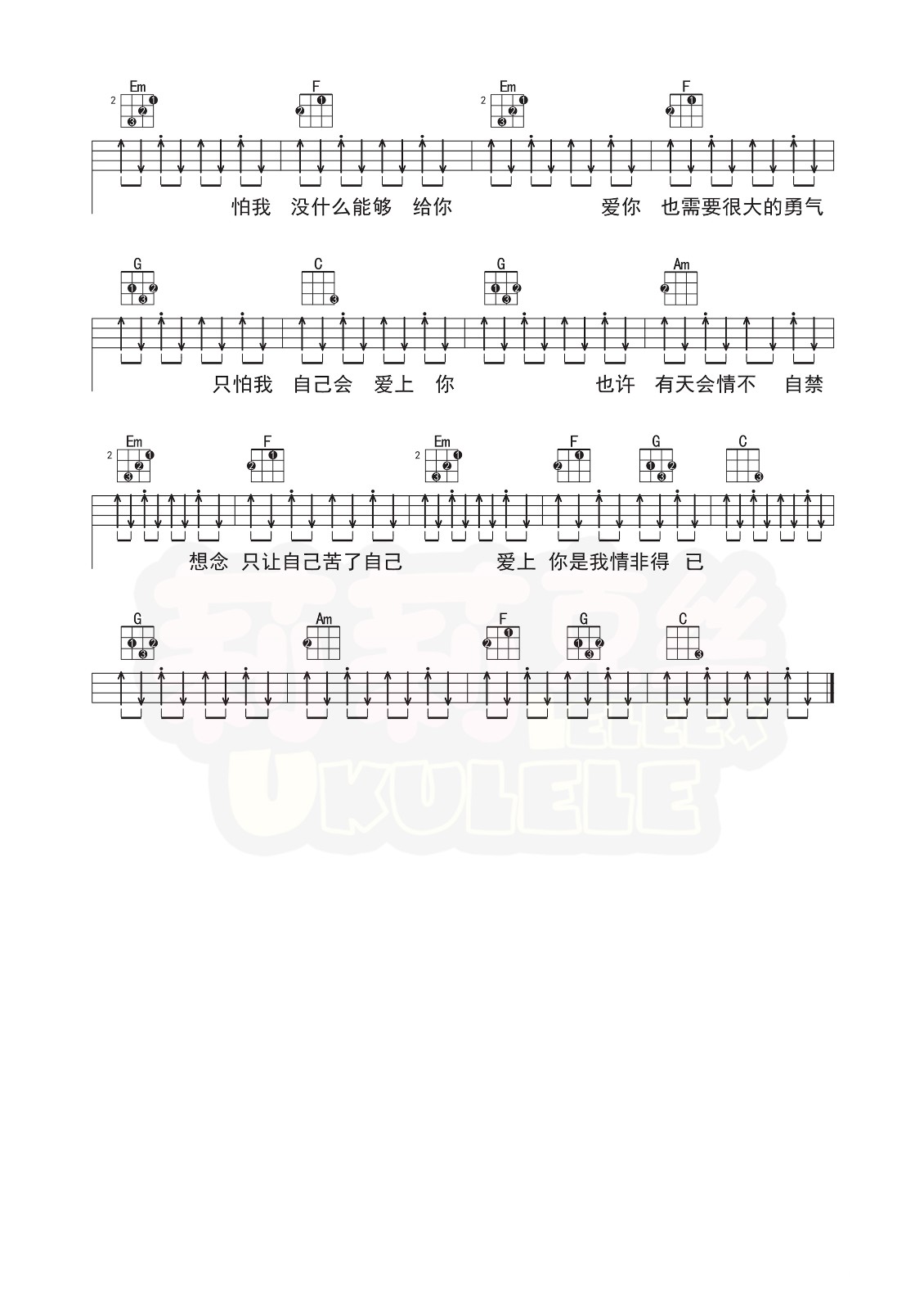 《情非得已》尤克里里指弹曲谱（庾澄庆）-C大调音乐网