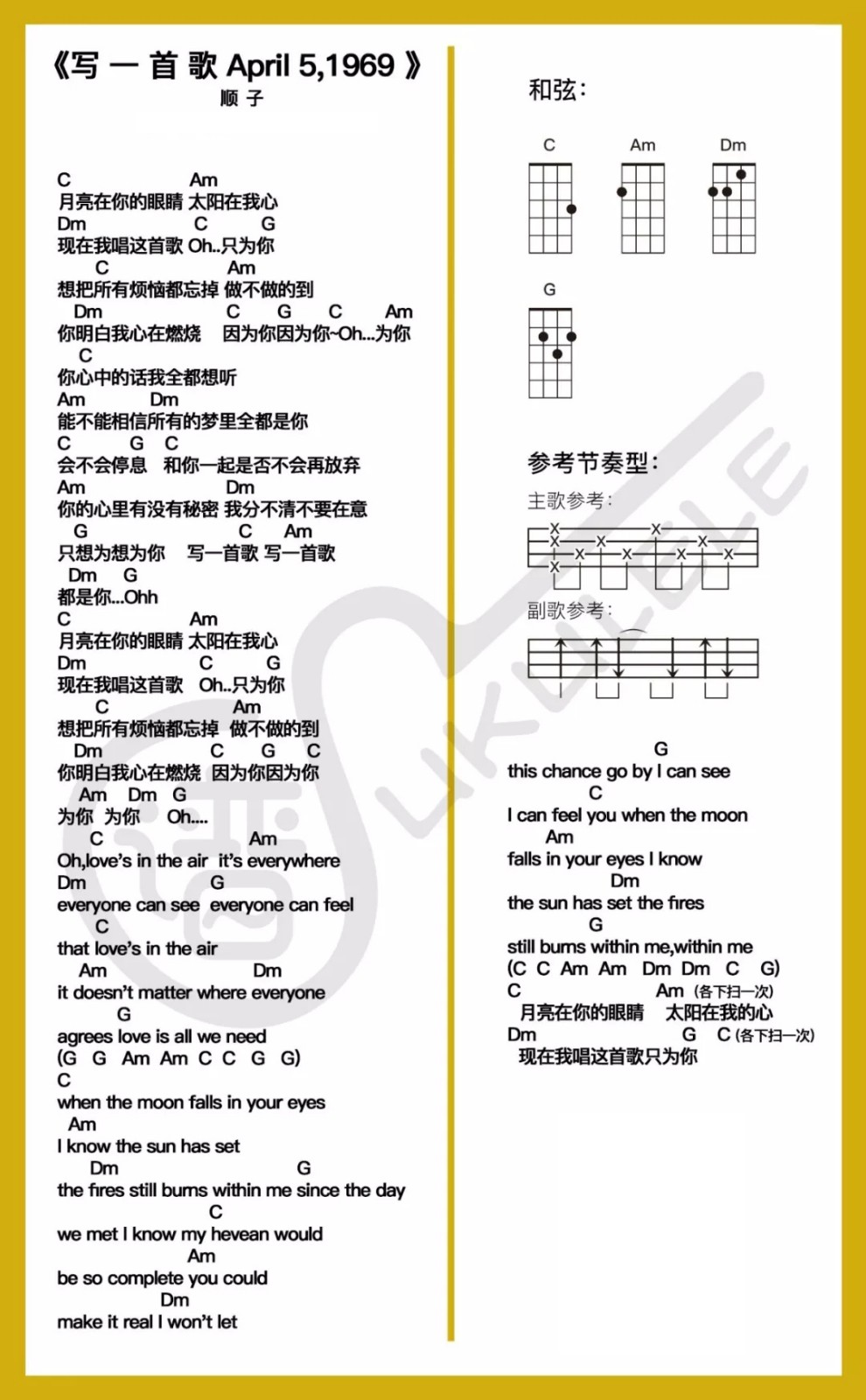 《写一首歌April 5,1969》ukulele弹唱谱-顺子-C大调音乐网