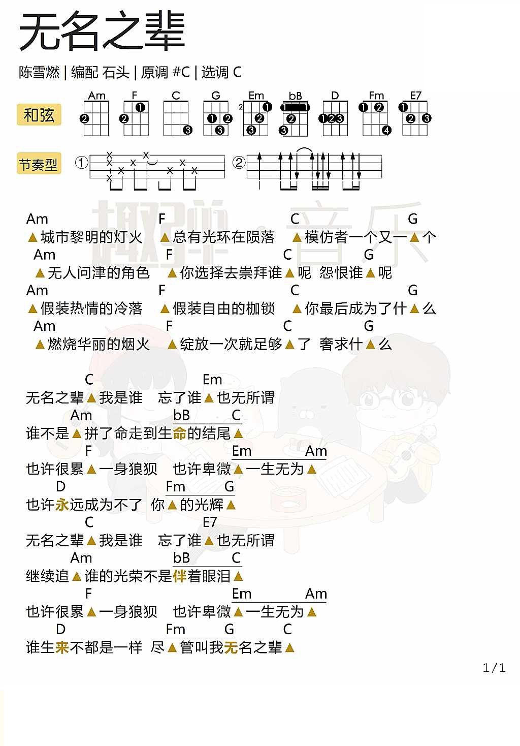 电视剧《亲爱的，热爱的》原声OST尤克里里弹唱谱集 《无名之辈...-C大调音乐网