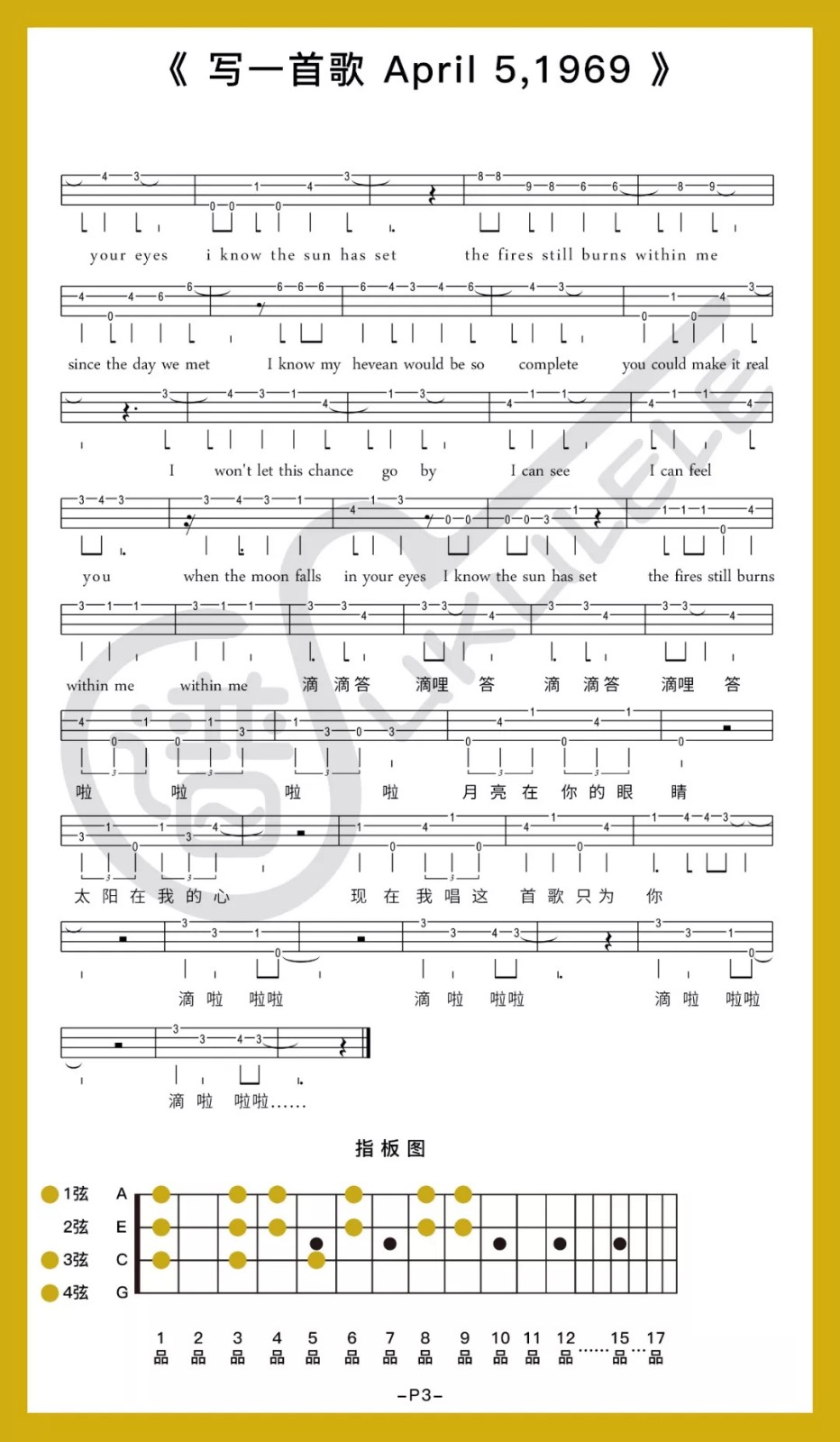 《写一首歌April 5,1969》ukulele指弹谱-顺子-C大调音乐网