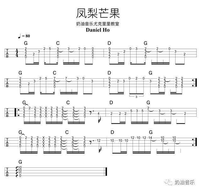 一首适合夏天清新的歌曲 《凤梨芒果》 尤克里里指弹曲-C大调音乐网