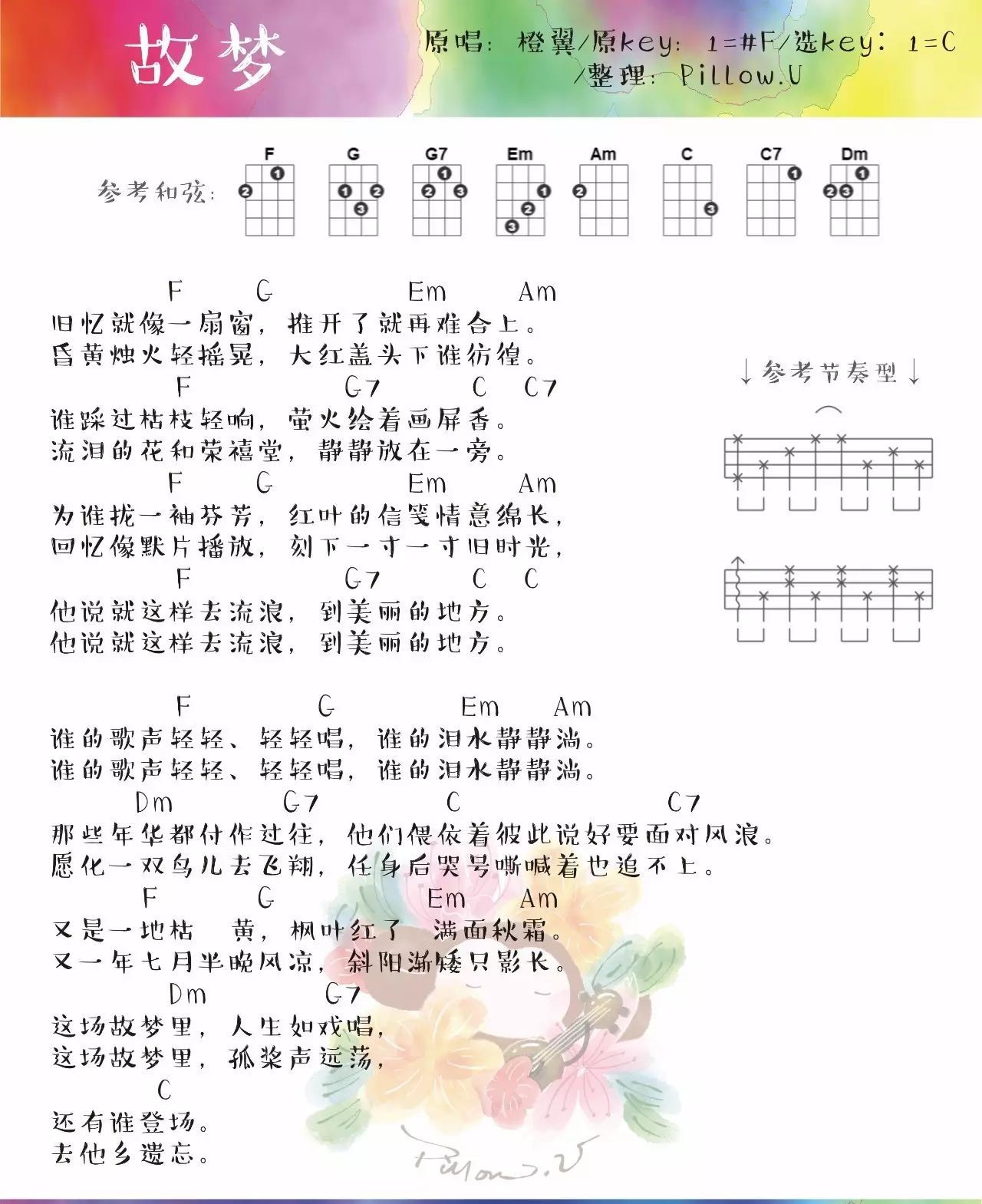 【故梦】· 墨明棋妙 尤克里里弹唱曲谱-C大调音乐网