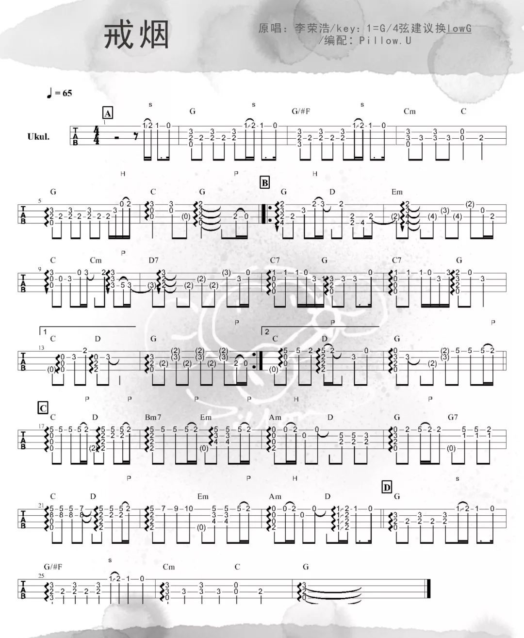 不抽烟却沉迷｛戒烟｝ 李荣浩 尤克里里指弹曲谱-C大调音乐网
