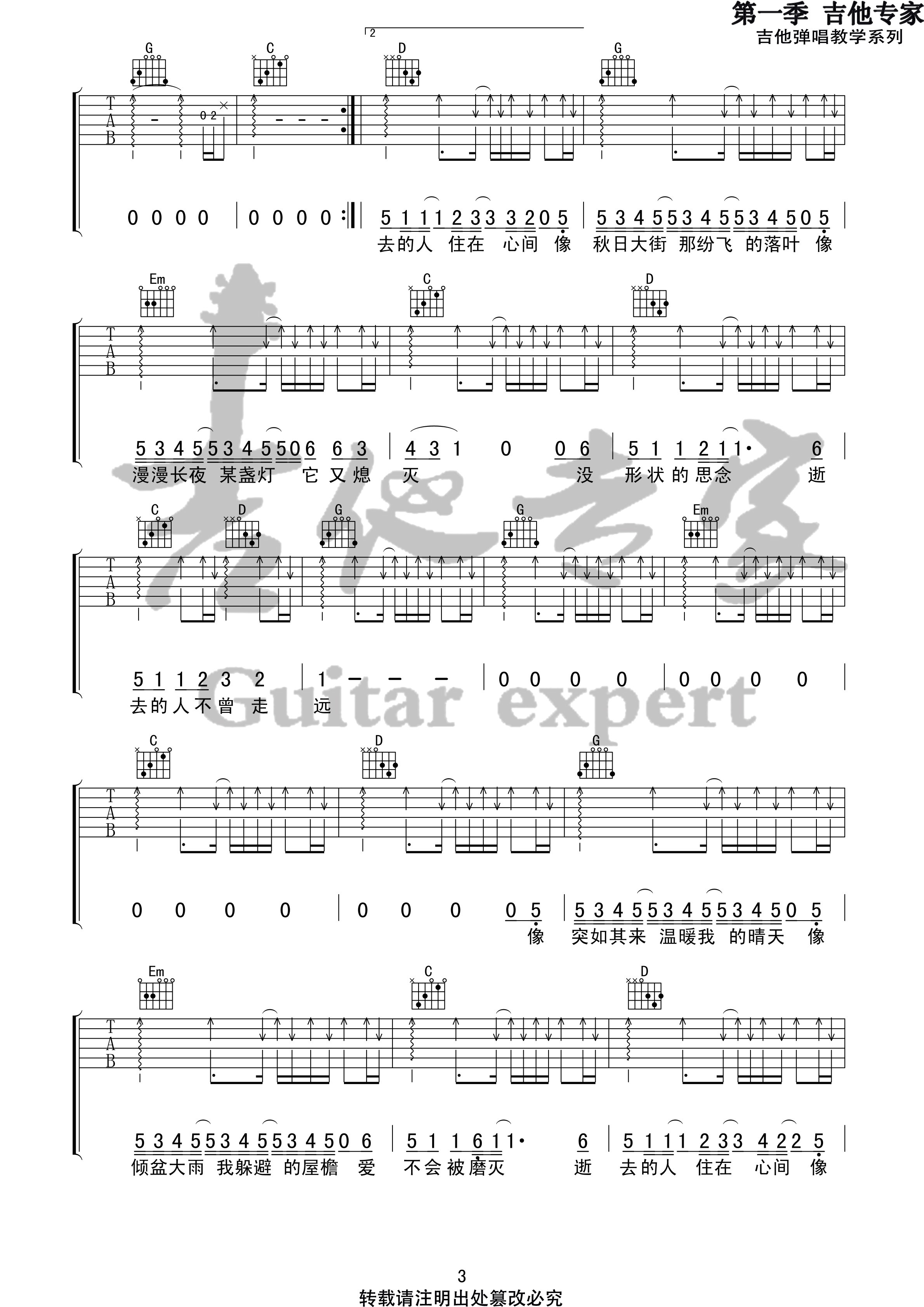 逝去的歌(音艺吉他专家弹唱教学:第一季第56集)-C大调音乐网