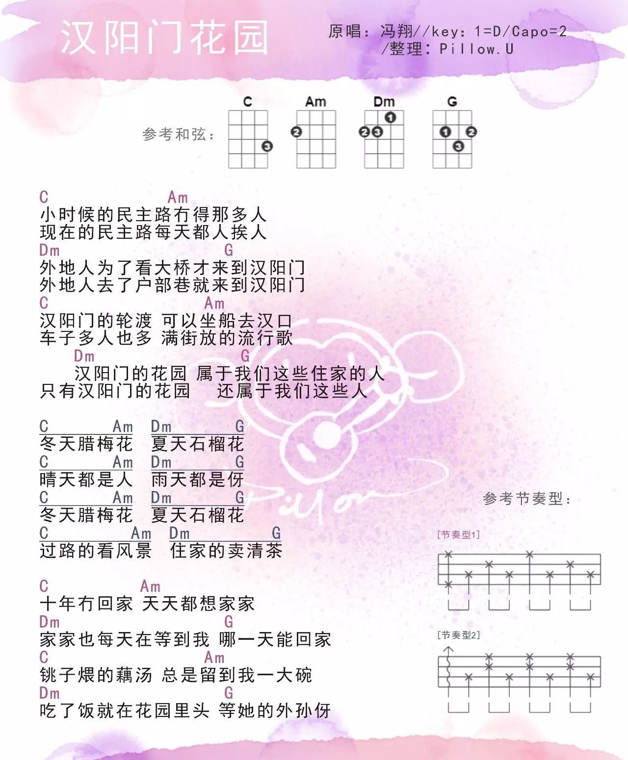 【汉阳门花园】· 冯翔 尤克里里弹唱谱-C大调音乐网
