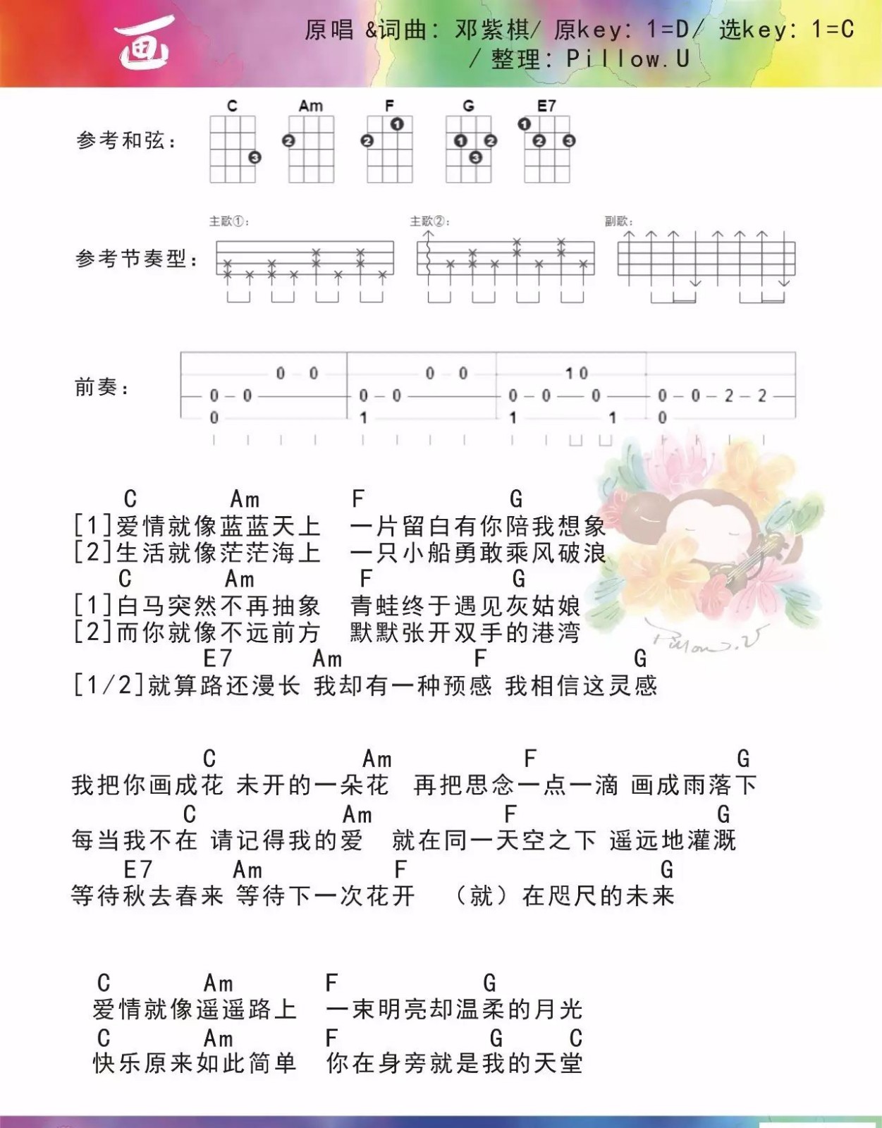 【画】· 邓紫棋 尤克里里弹唱曲谱-C大调音乐网