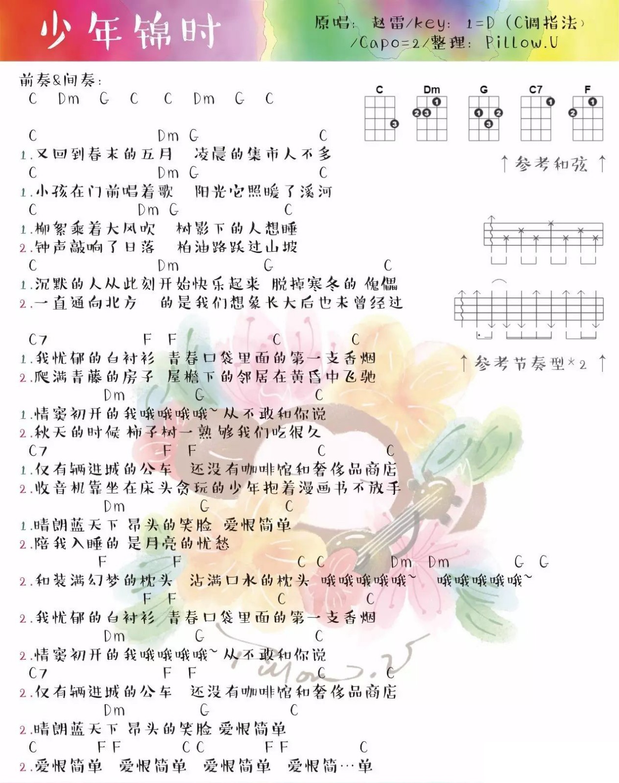 【少年锦时】· 赵雷 尤克里里弹唱曲谱-C大调音乐网