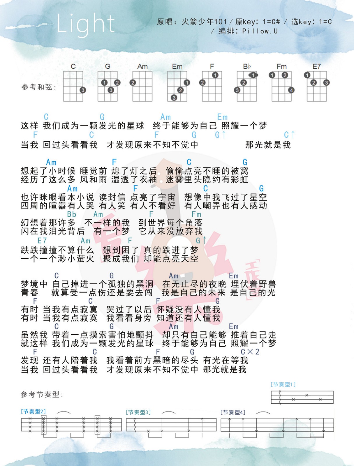 那光就是我 《Light》 火箭少女101 尤克里里弹唱曲谱-C大调音乐网