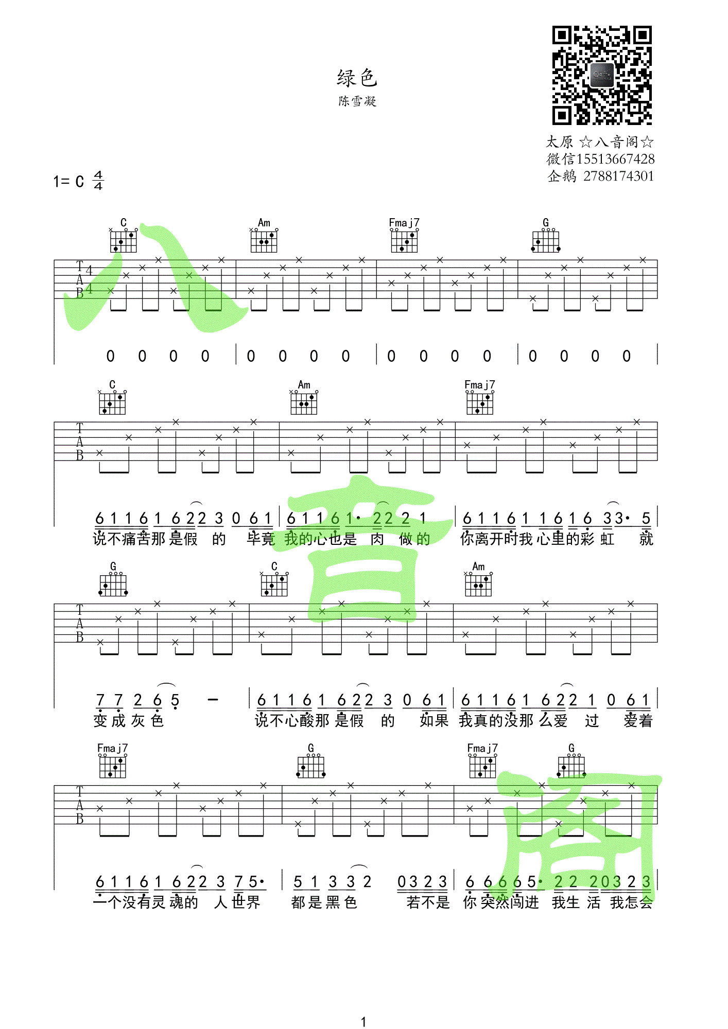 绿色-C大调音乐网