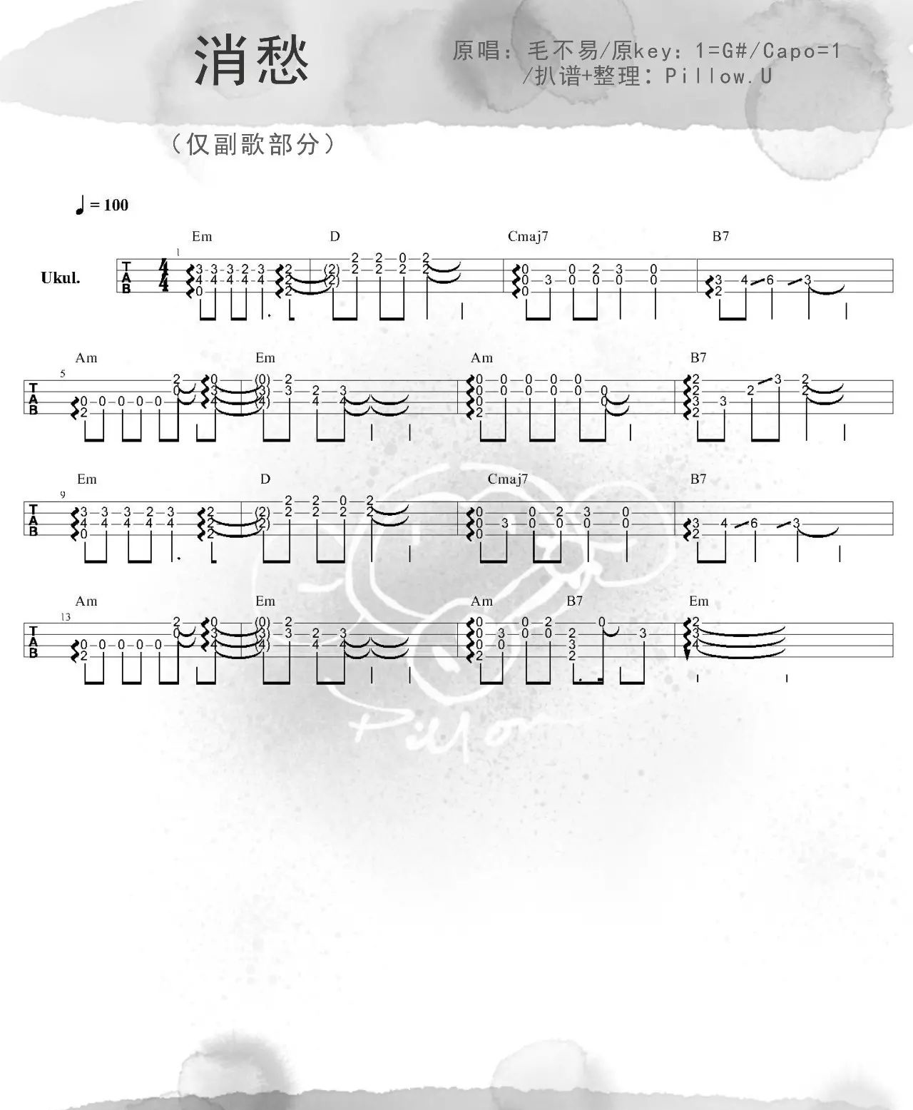 【消愁（仅副歌部分）】 · 毛不易 尤克里里指弹曲-C大调音乐网