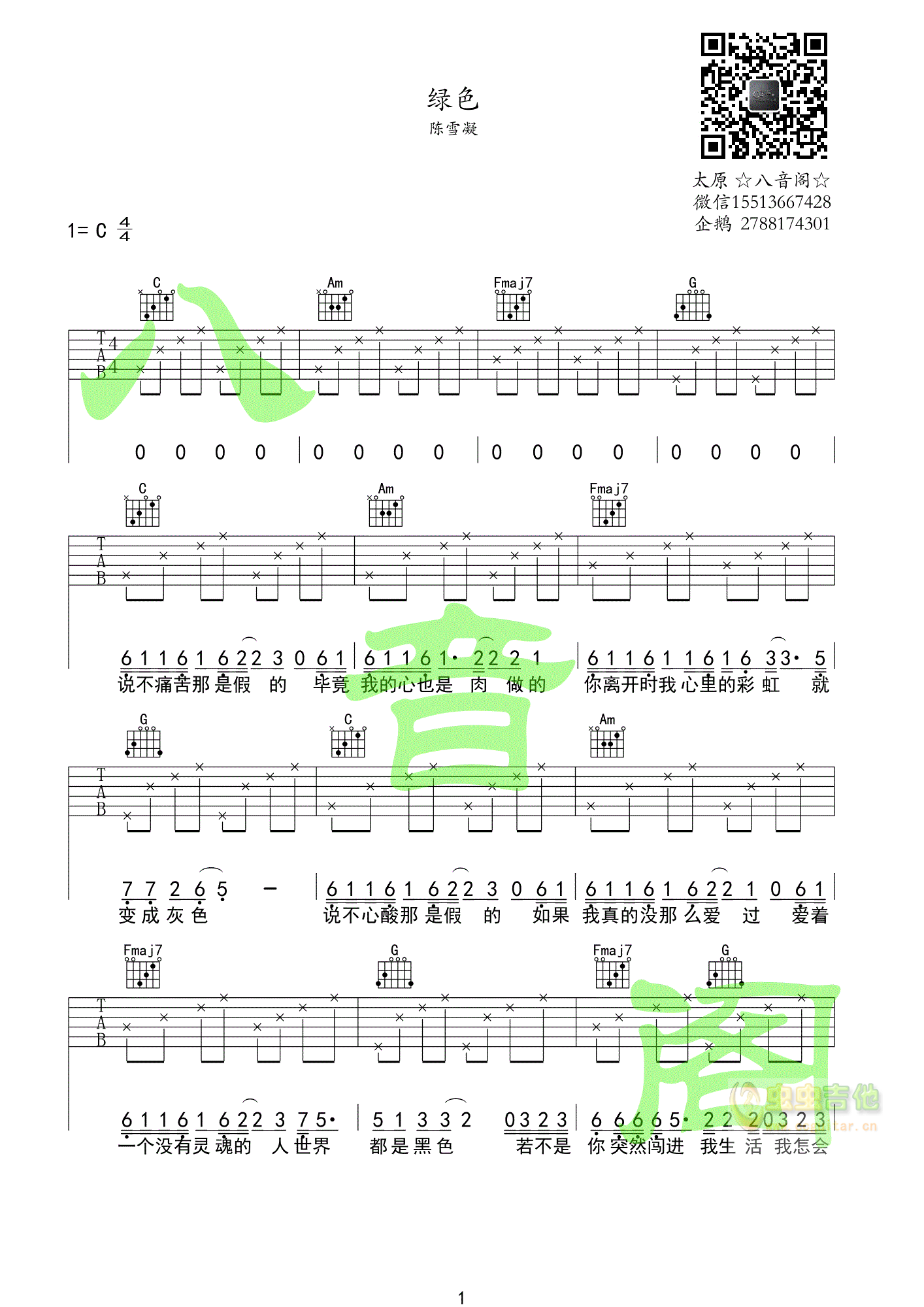 陈雪凝《绿色》吉他谱-C大调音乐网