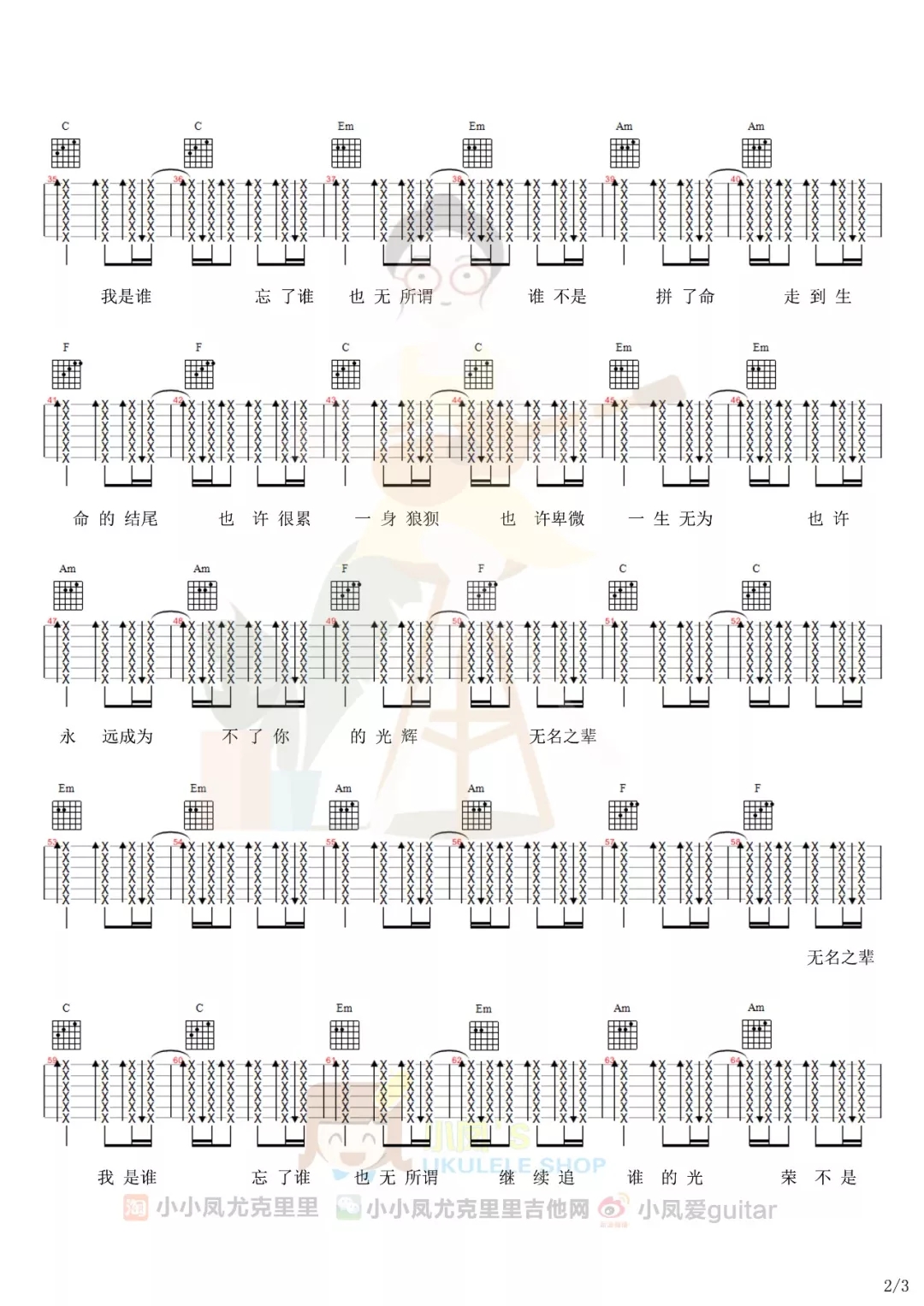 弹唱+指弹《无名之辈》ukulele吉他谱-陈雪燃-C大调音乐网