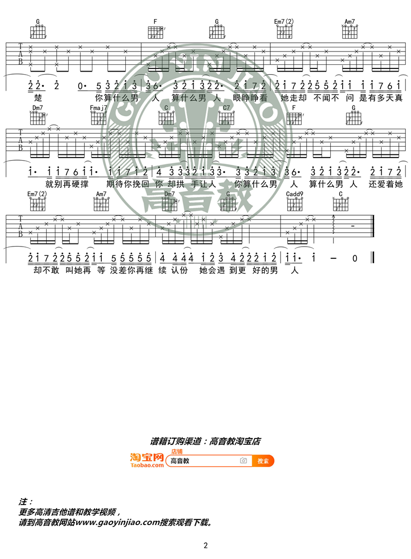 《算什么男人 C调精华版 猴哥吉他教学》吉他谱-C大调音乐网