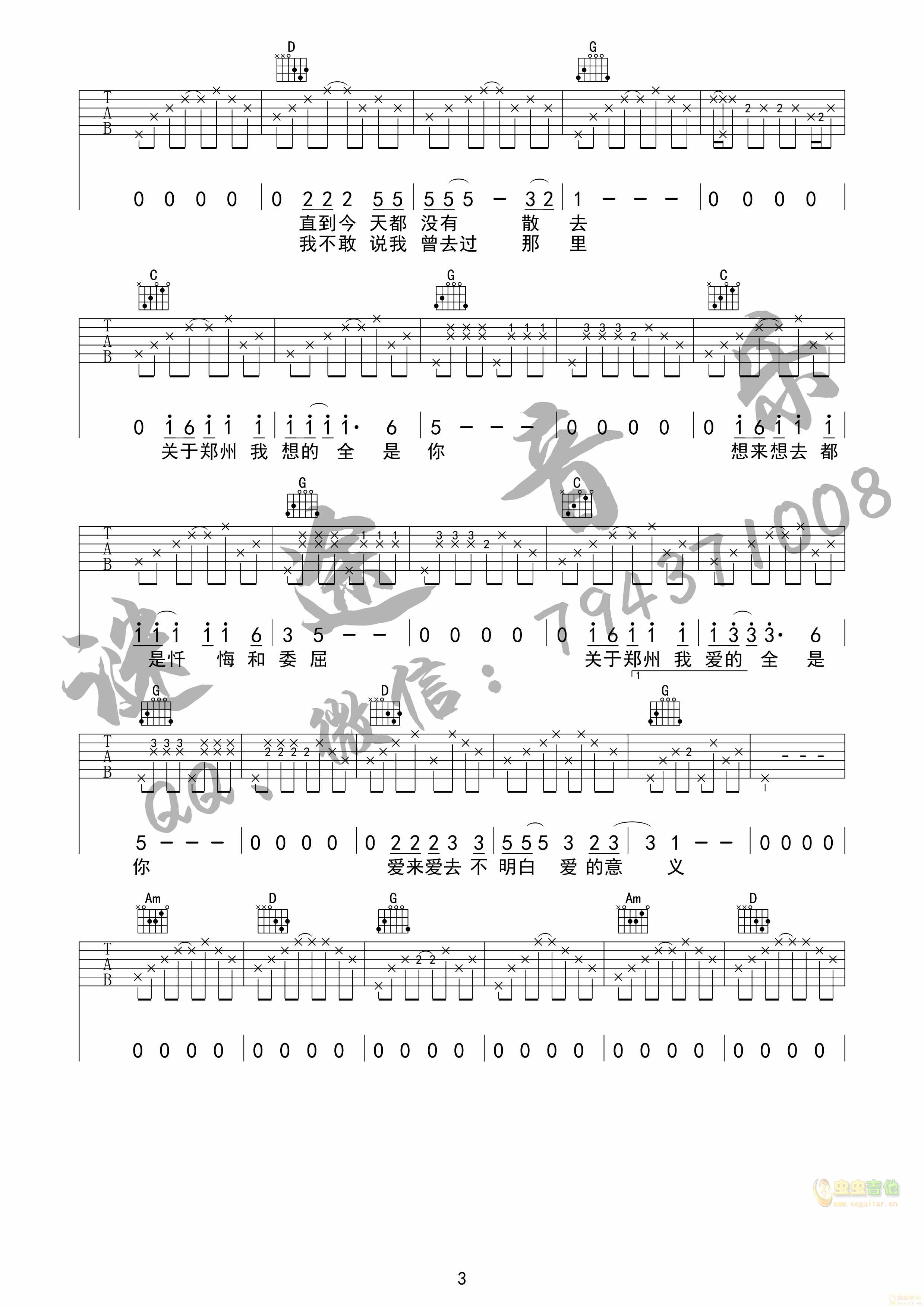 关于郑州的记忆-李志（2016不插电）谜途音乐吉...-C大调音乐网