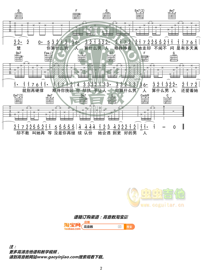 《算什么男人》吉他谱C调精华版 周杰伦 高音教...-C大调音乐网