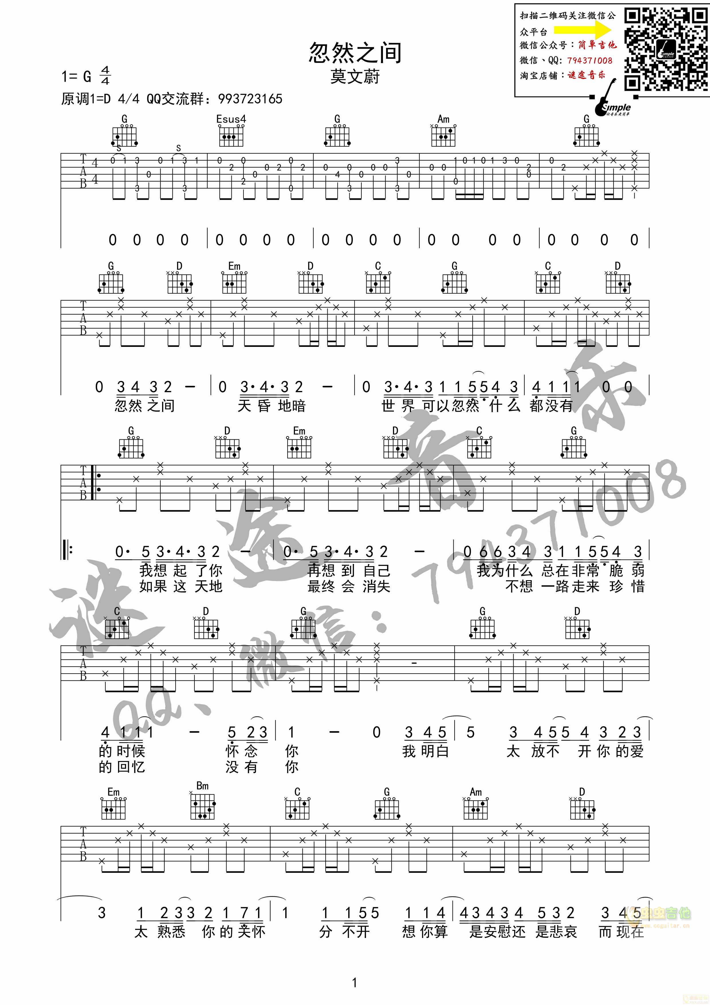 忽然之间-莫文蔚 谜途音乐原版吉他谱-C大调音乐网