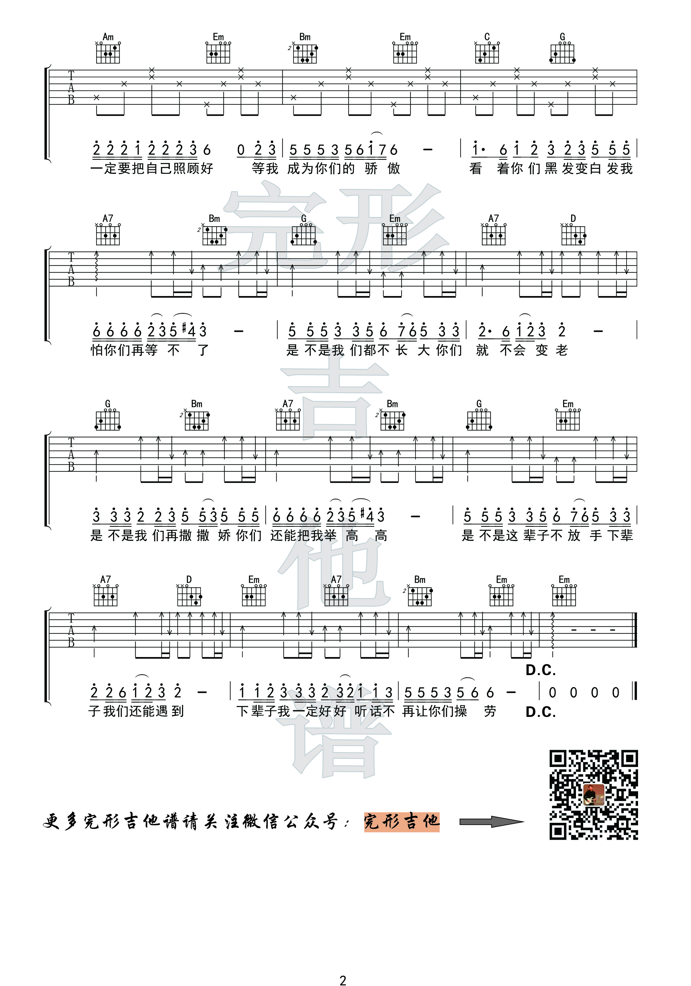 万爱千恩（完形吉他 吉他战狼出品）-C大调音乐网