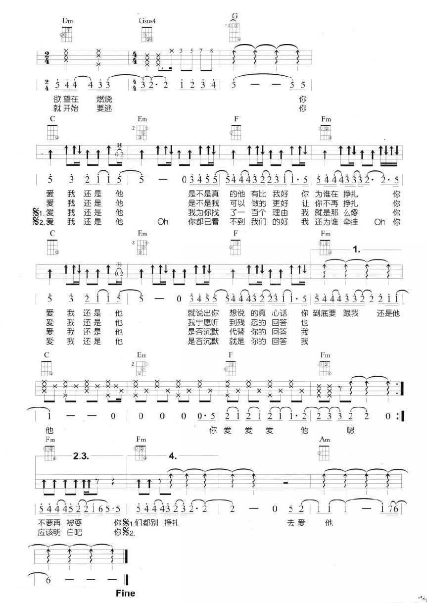 尤克里里练习乐曲《爱我还是他》 陶喆 尤克里里指弹曲谱-C大调音乐网