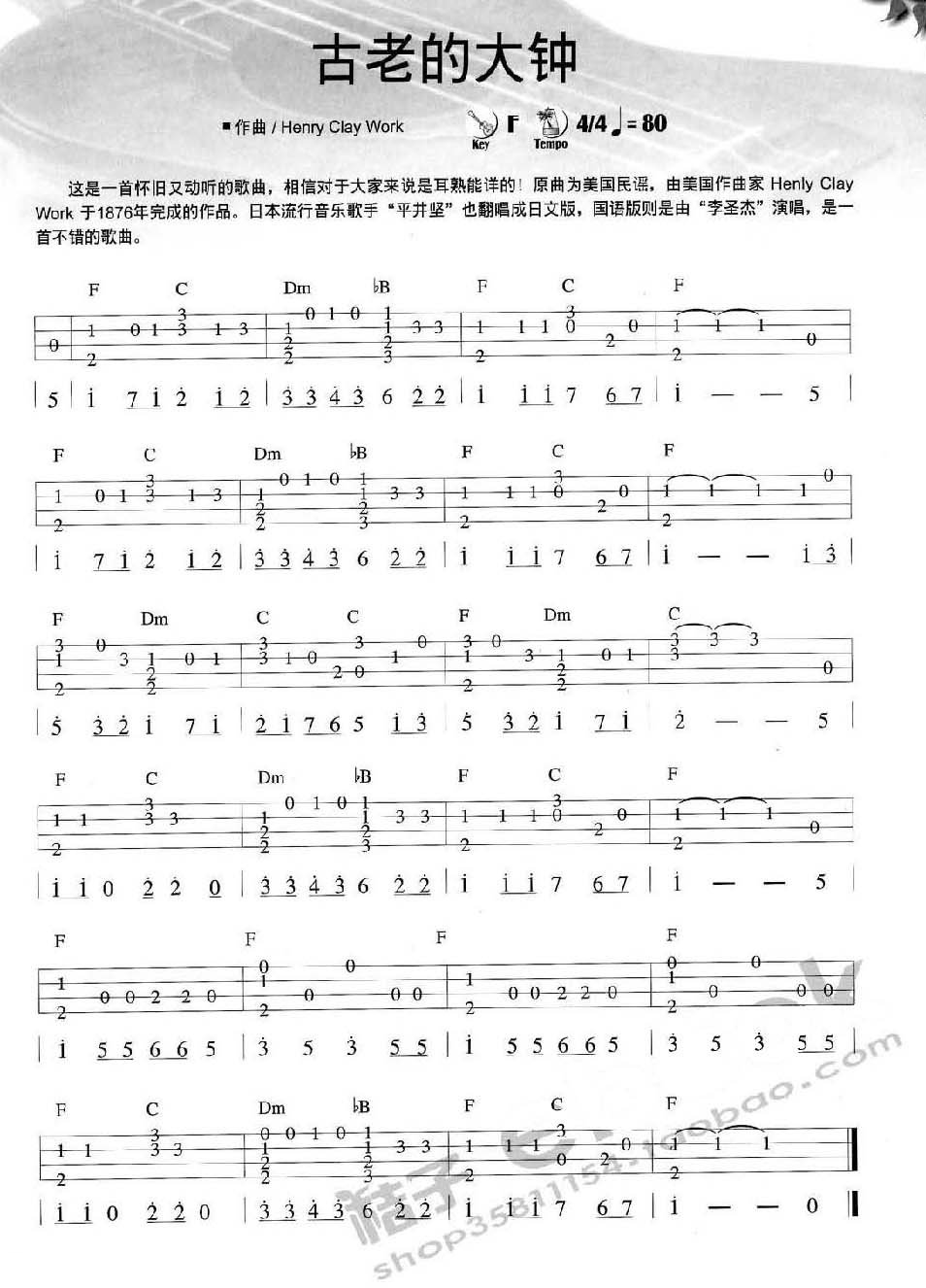 Ukulele演奏乐曲精选五首二 《古老的大钟》 尤克里里指弹曲谱-C大调音乐网