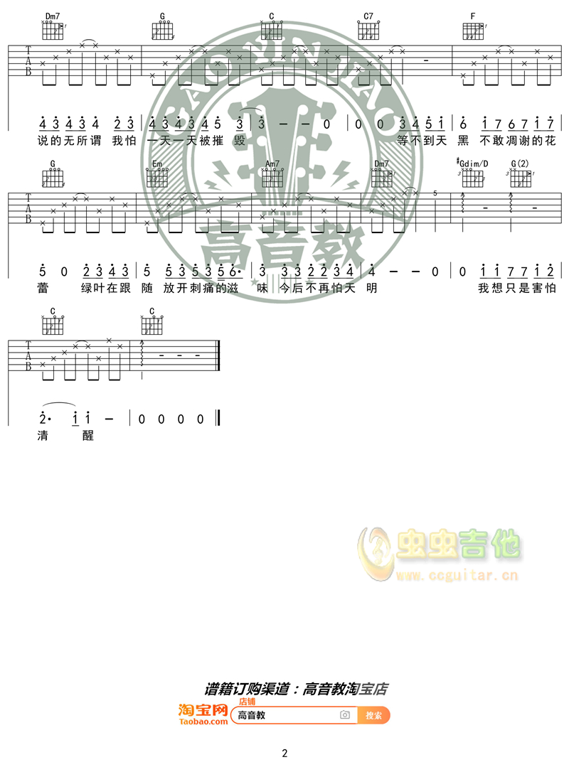 《她说》吉他谱C调入门版 林俊杰 高音教编配 ...-C大调音乐网