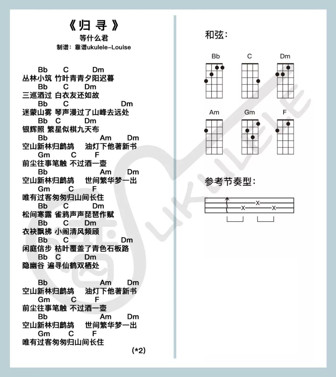 尤克里里弹唱谱 「归寻」等什么君-C大调音乐网