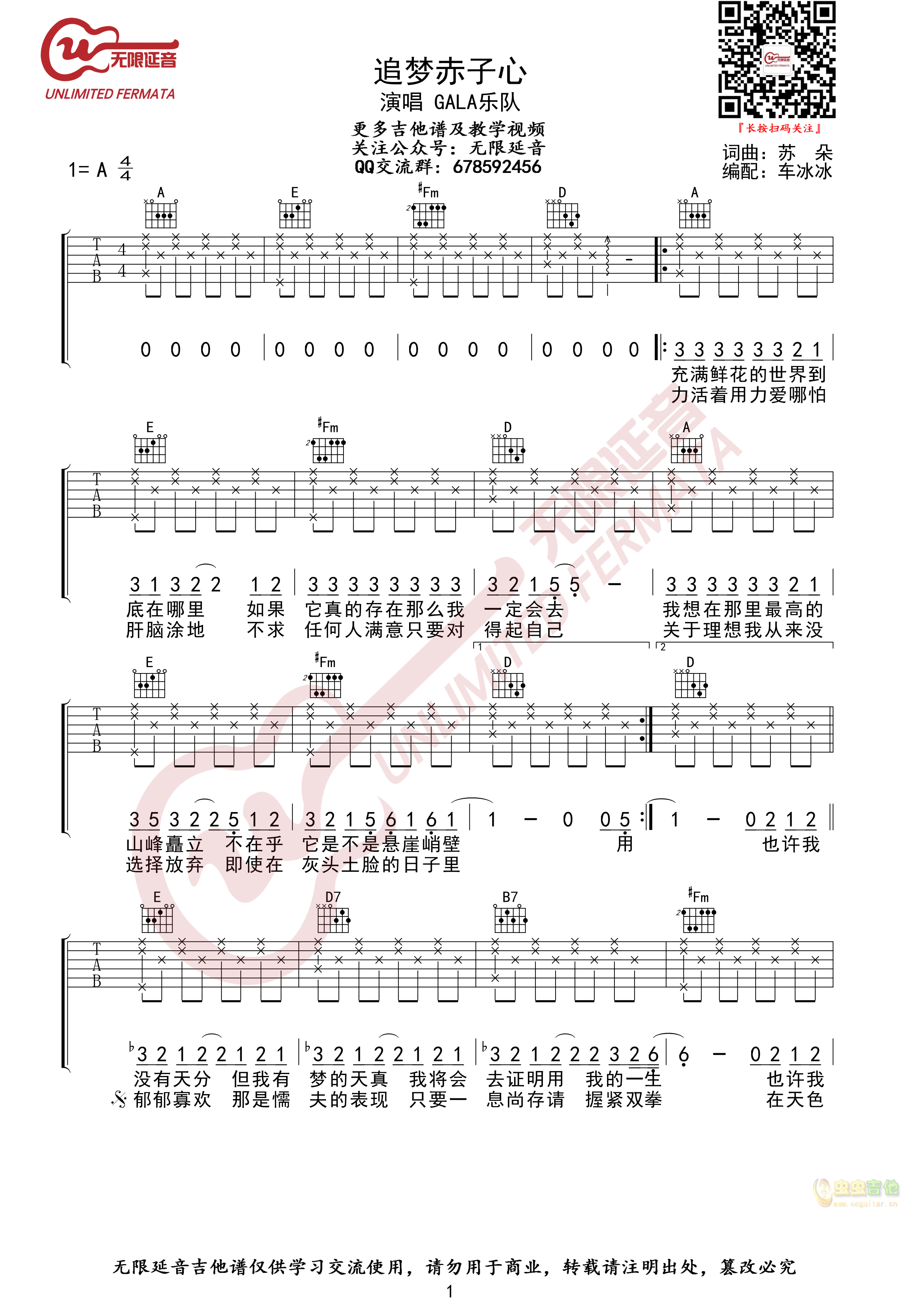 GALA乐队 追梦赤子心 吉他谱 无限延音编配-C大调音乐网