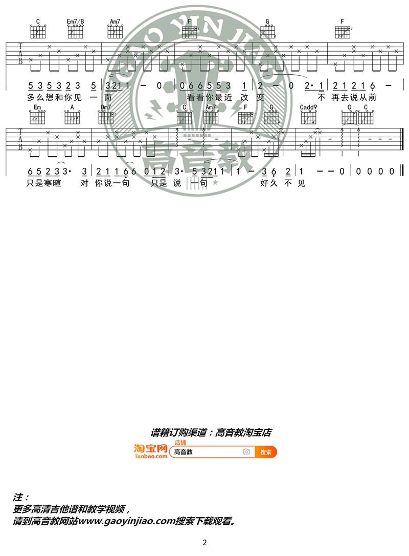 《好久不见 C调精华版 猴哥吉他教学》吉他谱-C大调音乐网