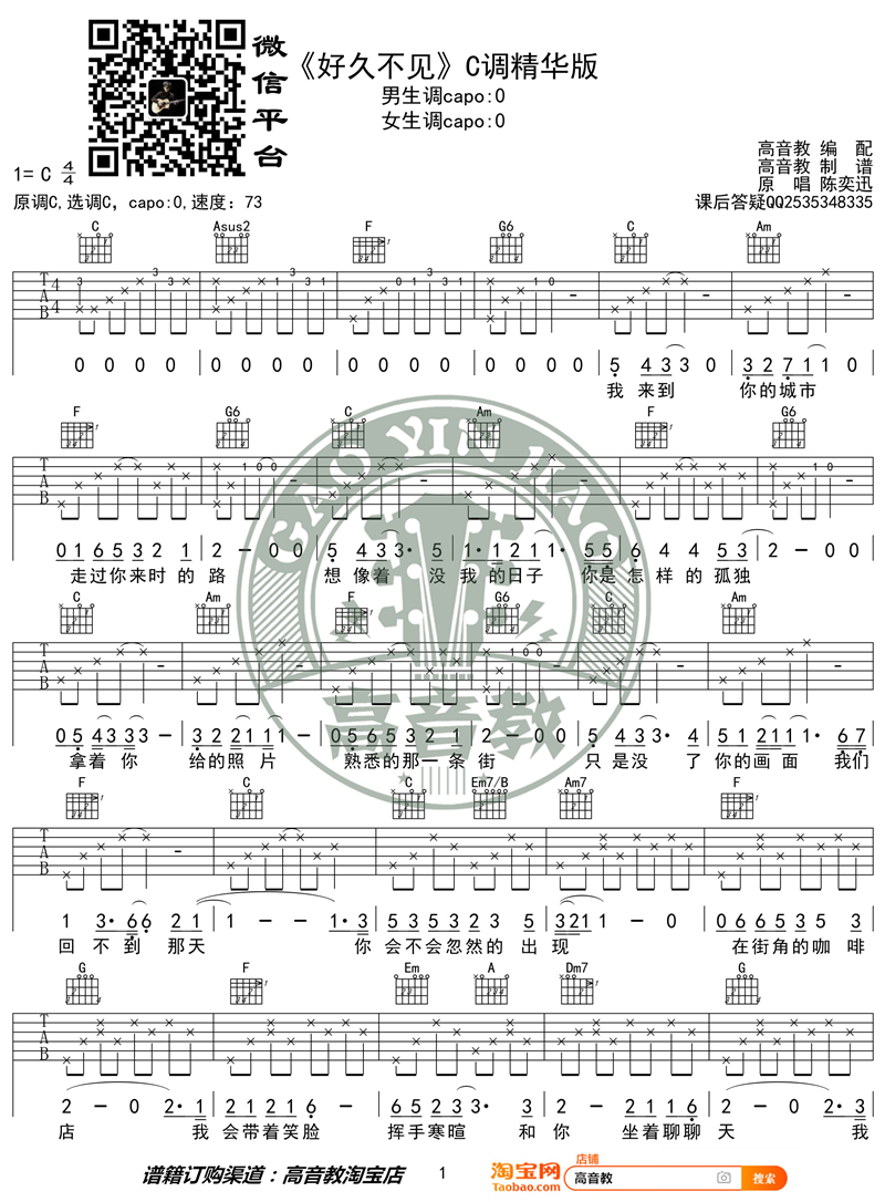 《好久不见 C调精华版 猴哥吉他教学》吉他谱-C大调音乐网