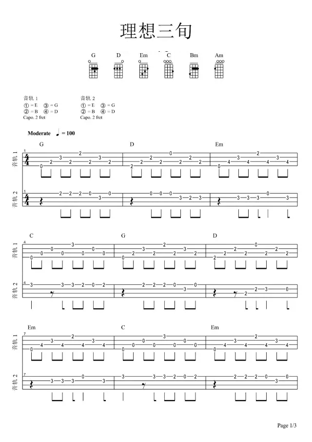 《理想三旬》 尤克里里指弹曲谱-C大调音乐网