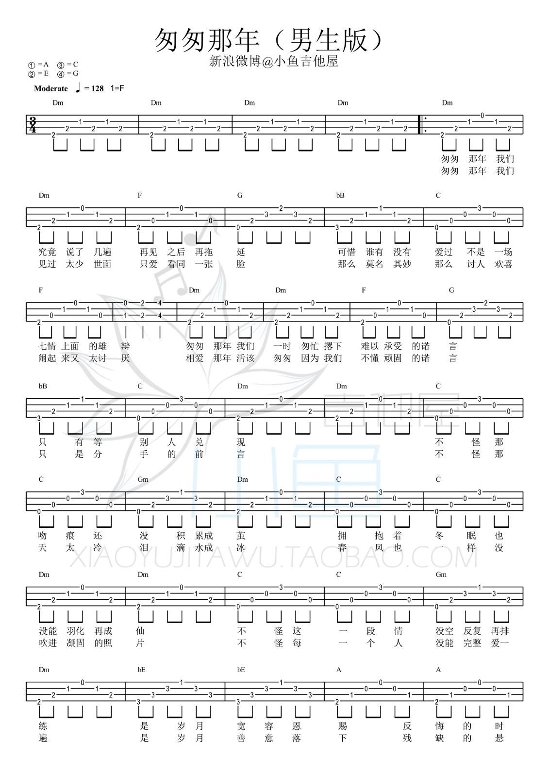 匆匆那年（男生版）ukulele弹唱曲谱-C大调音乐网